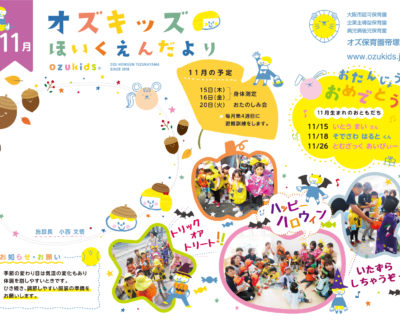 ほいくえんだより公開します♪